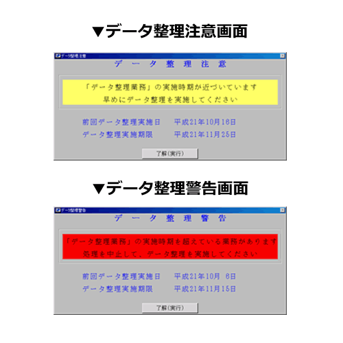 データ整理警告が 楽一情報館で楽一の情報をゲットしよう