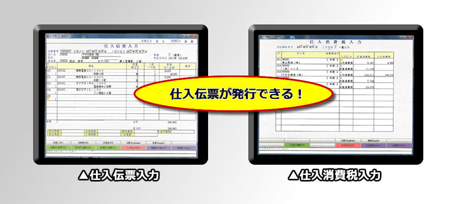 仕入支払ソフト、販売管理ソフト